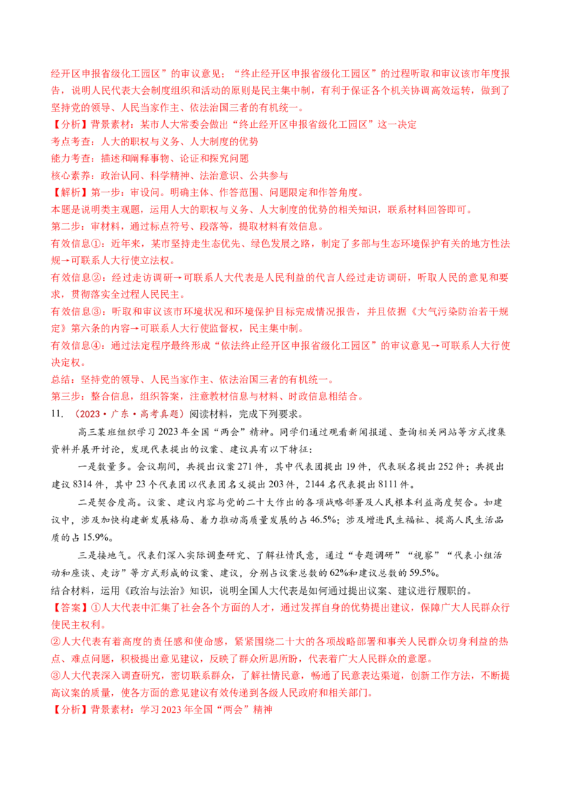 第05课我国的根本政治制度（讲义）（解析版）_8.2025政治总复习_2025年新高考资料_一轮复习_2025年高考政治一轮复习讲练测（新教材新高考）（完结）_必修3（包含2024高考真题）