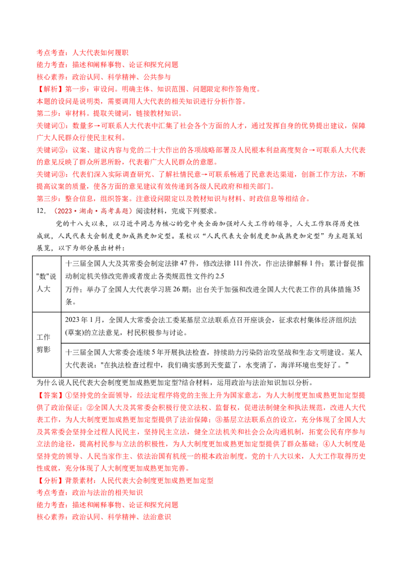 第05课我国的根本政治制度（讲义）（解析版）_8.2025政治总复习_2025年新高考资料_一轮复习_2025年高考政治一轮复习讲练测（新教材新高考）（完结）_必修3（包含2024高考真题）