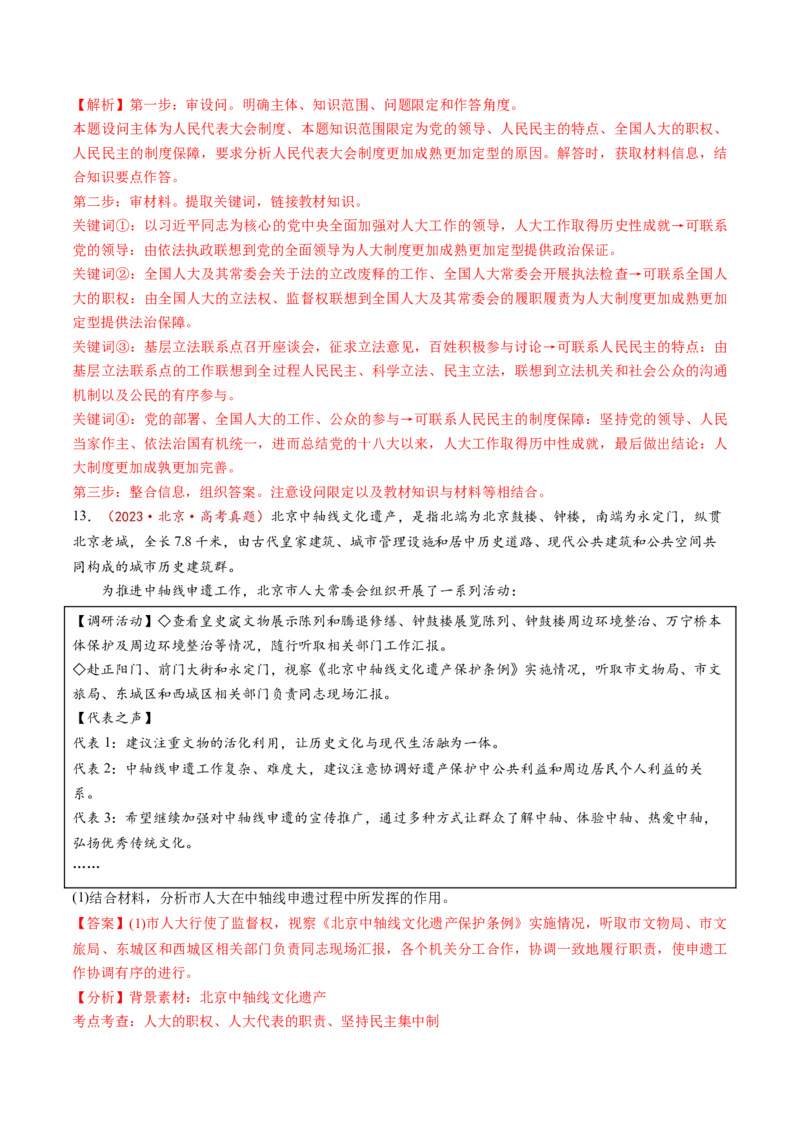 第05课我国的根本政治制度（讲义）（解析版）_8.2025政治总复习_2025年新高考资料_一轮复习_2025年高考政治一轮复习讲练测（新教材新高考）（完结）_必修3（包含2024高考真题）