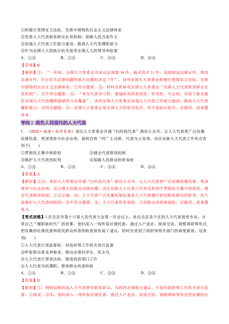 第05课我国的根本政治制度（讲义）（解析版）_8.2025政治总复习_2025年新高考资料_一轮复习_2025年高考政治一轮复习讲练测（新教材新高考）（完结）_必修3（包含2024高考真题）