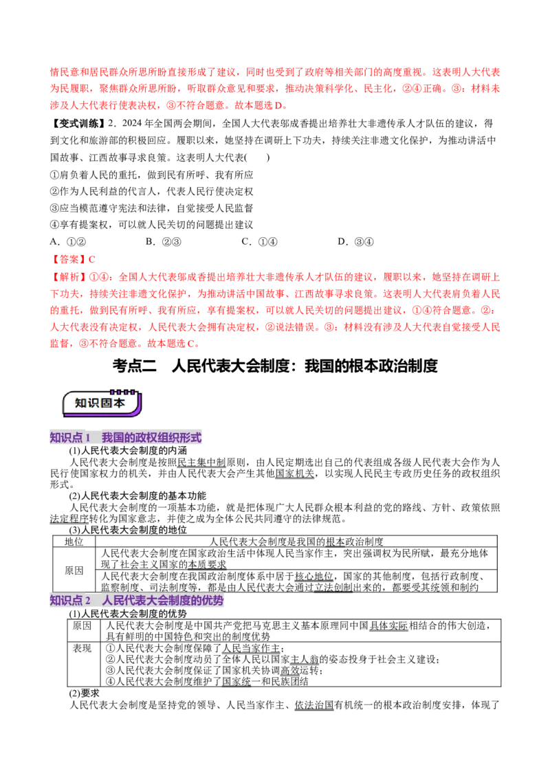 第05课我国的根本政治制度（讲义）（解析版）_8.2025政治总复习_2025年新高考资料_一轮复习_2025年高考政治一轮复习讲练测（新教材新高考）（完结）_必修3（包含2024高考真题）