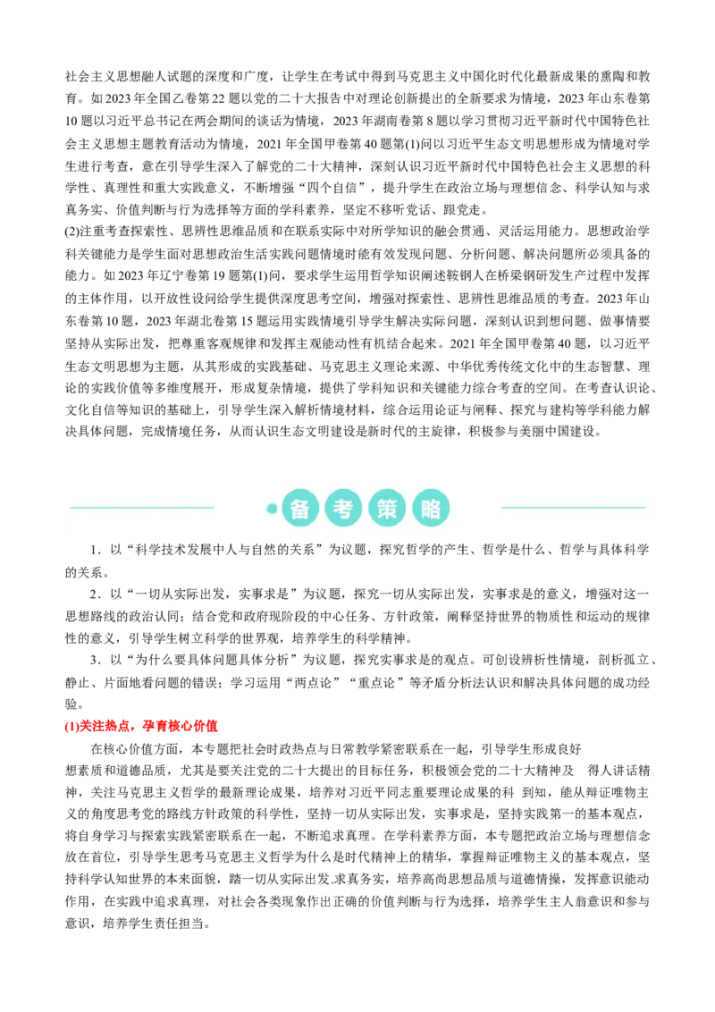 重难点10探索世界与把握规律（原卷版）_8.2025政治总复习_2024年新高考资料_3.2024专项复习_2024年高考政治热点&middot;重点&middot;难点专练（新高考专用）_重难点