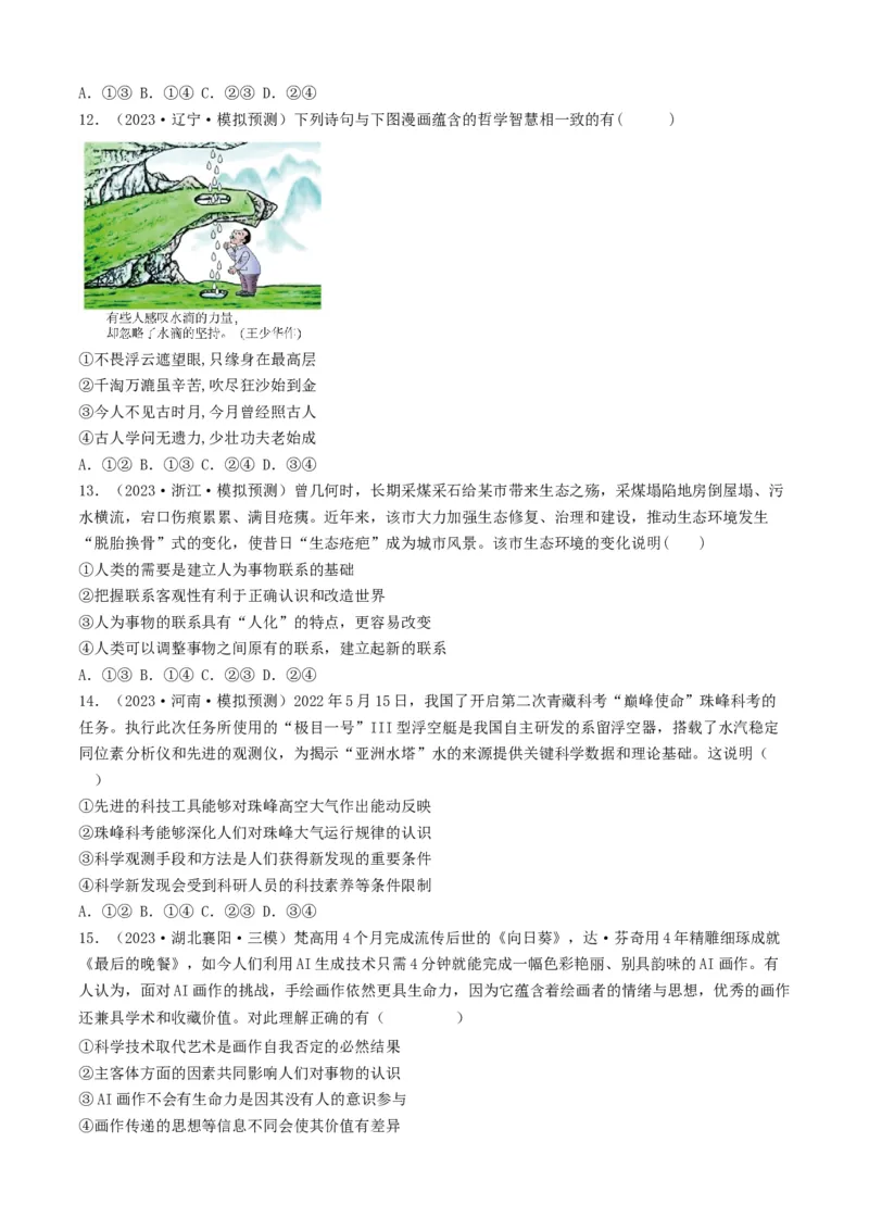 重难点10探索世界与把握规律（原卷版）_8.2025政治总复习_2024年新高考资料_3.2024专项复习_2024年高考政治热点&middot;重点&middot;难点专练（新高考专用）_重难点