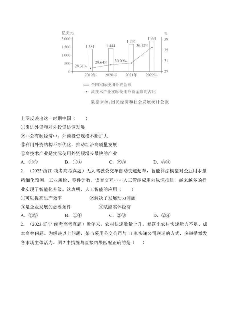 第三课我国的经济发展考情+真题+模拟（原卷版）_8.2025政治总复习_2024年新高考资料_1.2024一轮复习_2024年高考政治一轮复习考点练（考情+真题+模拟）（统编版）_必修2《经济与社会》