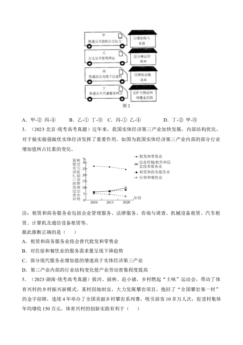 第三课我国的经济发展考情+真题+模拟（原卷版）_8.2025政治总复习_2024年新高考资料_1.2024一轮复习_2024年高考政治一轮复习考点练（考情+真题+模拟）（统编版）_必修2《经济与社会》
