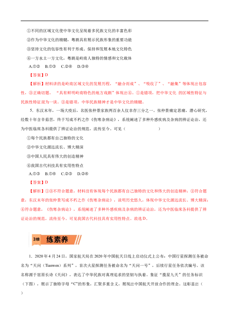 第26练我们的中华文化&nbsp;-2023年高考政治一轮复习小题多维练（解析版）_8.2025政治总复习_赠品通用版（老高考）复习资料_一轮复习_2023年高考政治一轮复习小题多维练（人教版）