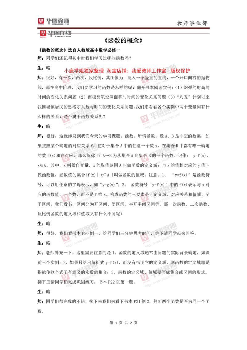 30高中数学试讲稿《函数的概念》_教资初高中_教资面试2025教资面试备考资料合集_教资面试资料合集_2025教资面试资料_25上教资面试中学合集_教资面试逐字稿_高中数学面试逐字稿合集