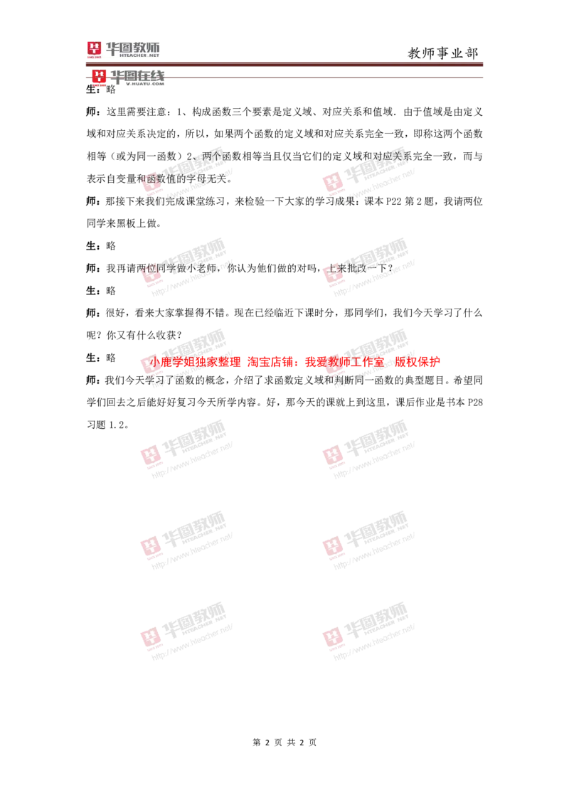 30高中数学试讲稿《函数的概念》_教资初高中_教资面试2025教资面试备考资料合集_教资面试资料合集_2025教资面试资料_25上教资面试中学合集_教资面试逐字稿_高中数学面试逐字稿合集