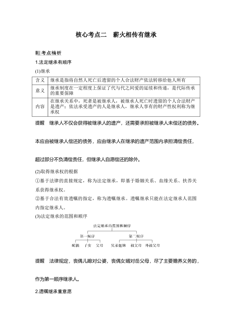 高中思想政治2025届一轮复习选择性必修二：第三十课第一课时　在和睦家庭中成长_8.2025政治总复习_2025年新高考资料_一轮复习
