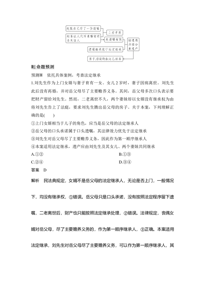 高中思想政治2025届一轮复习选择性必修二：第三十课第一课时　在和睦家庭中成长_8.2025政治总复习_2025年新高考资料_一轮复习