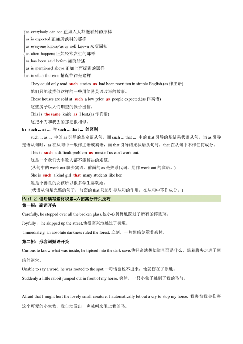 必修一Unit4NaturalDisasters语法知识+读后续写-筑基讲义（解析版）_3.2025英语总复习_2025年新高考资料_一轮复习_2025年新高考英语一轮总复习筑基培优方案