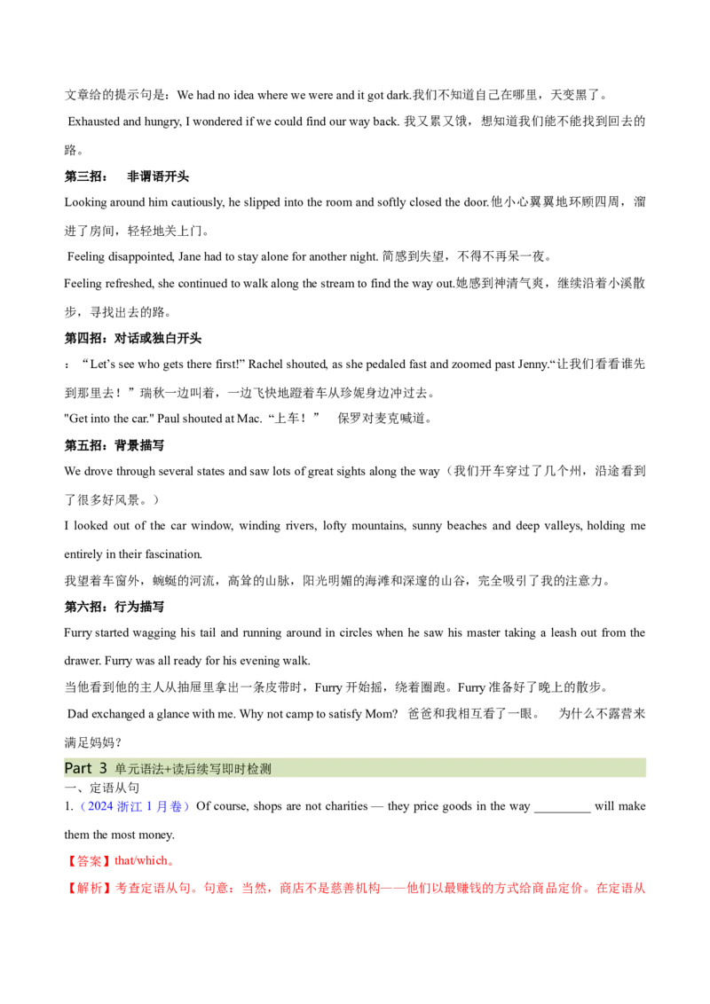 必修一Unit4NaturalDisasters语法知识+读后续写-筑基讲义（解析版）_3.2025英语总复习_2025年新高考资料_一轮复习_2025年新高考英语一轮总复习筑基培优方案