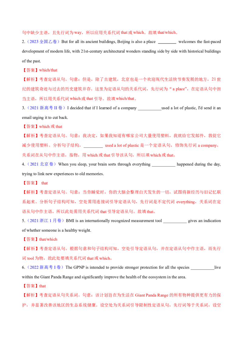 必修一Unit4NaturalDisasters语法知识+读后续写-筑基讲义（解析版）_3.2025英语总复习_2025年新高考资料_一轮复习_2025年新高考英语一轮总复习筑基培优方案