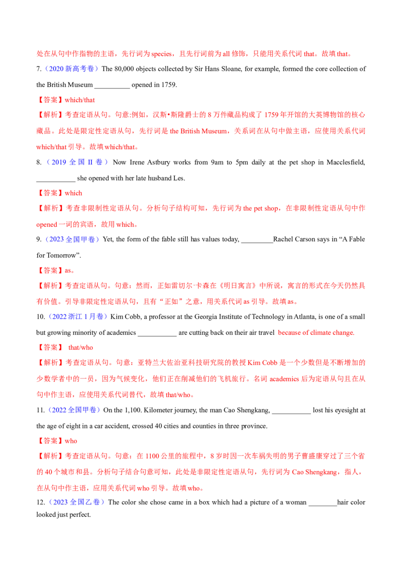 必修一Unit4NaturalDisasters语法知识+读后续写-筑基讲义（解析版）_3.2025英语总复习_2025年新高考资料_一轮复习_2025年新高考英语一轮总复习筑基培优方案