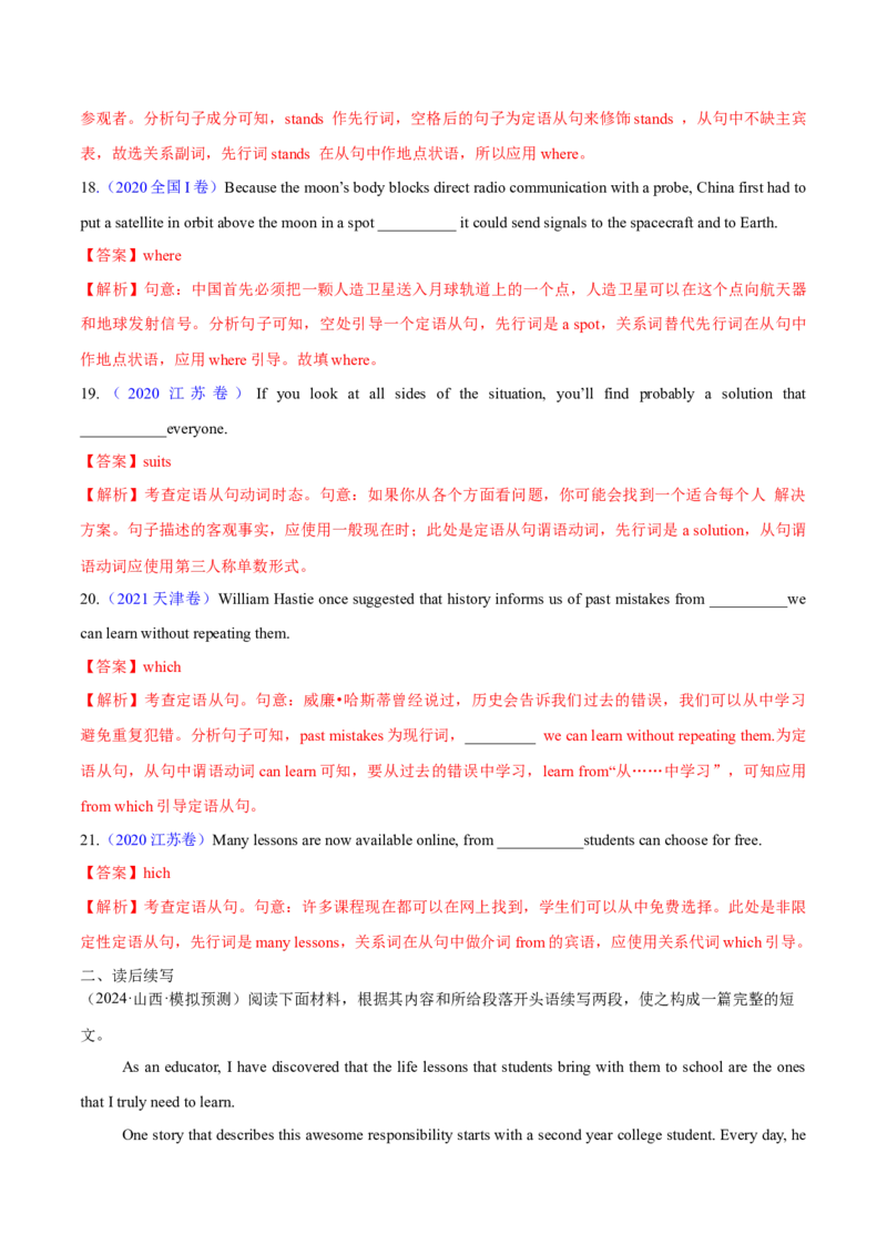 必修一Unit4NaturalDisasters语法知识+读后续写-筑基讲义（解析版）_3.2025英语总复习_2025年新高考资料_一轮复习_2025年新高考英语一轮总复习筑基培优方案