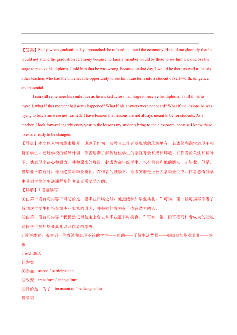 必修一Unit4NaturalDisasters语法知识+读后续写-筑基讲义（解析版）_3.2025英语总复习_2025年新高考资料_一轮复习_2025年新高考英语一轮总复习筑基培优方案