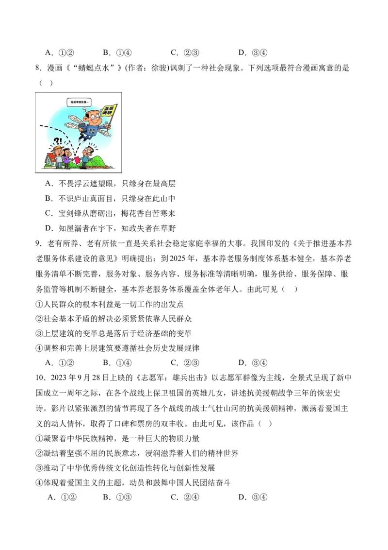 黄金卷01-赢在高考&middot;黄金8卷备战2024年高考政治模拟卷（福建专用）（考试版）_8.2025政治总复习_2024年新高考资料_4.2024高考模拟预测试卷