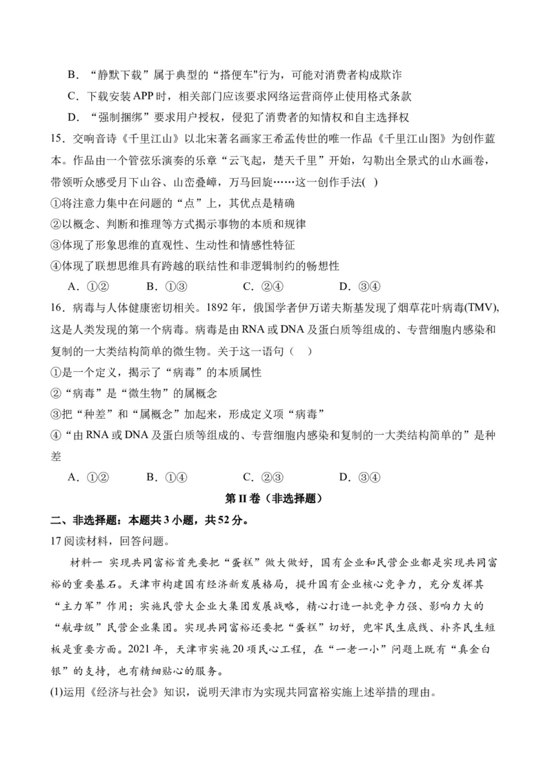 黄金卷01-赢在高考&middot;黄金8卷备战2024年高考政治模拟卷（福建专用）（考试版）_8.2025政治总复习_2024年新高考资料_4.2024高考模拟预测试卷