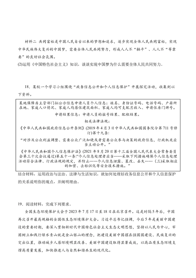 黄金卷01-赢在高考&middot;黄金8卷备战2024年高考政治模拟卷（福建专用）（考试版）_8.2025政治总复习_2024年新高考资料_4.2024高考模拟预测试卷