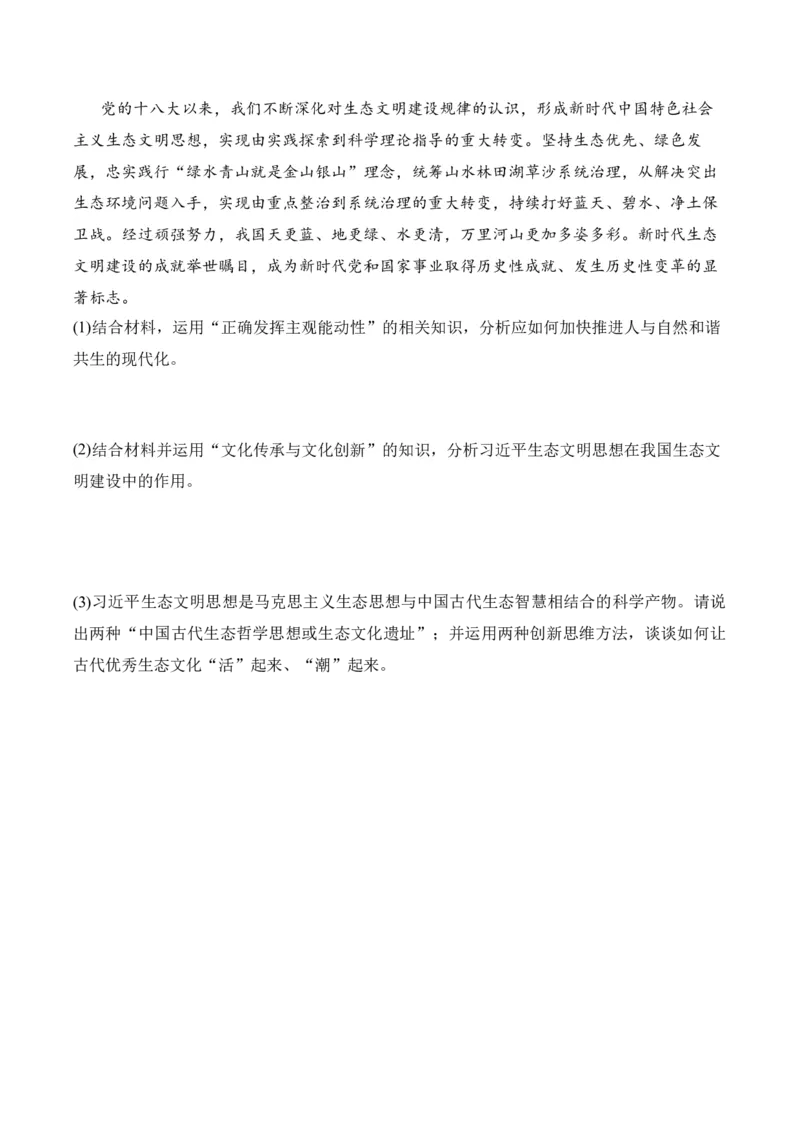 黄金卷01-赢在高考&middot;黄金8卷备战2024年高考政治模拟卷（福建专用）（考试版）_8.2025政治总复习_2024年新高考资料_4.2024高考模拟预测试卷
