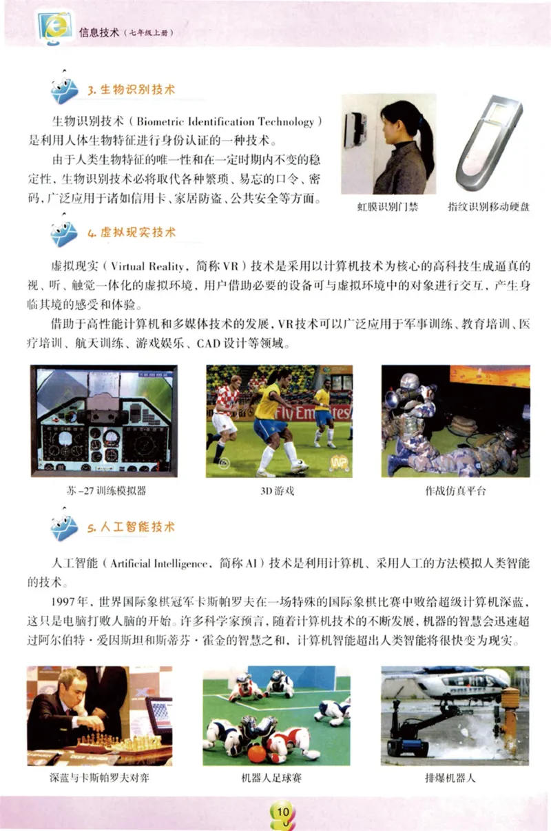 01.信息技术七年级上_教资初高中_教资面试2025教资面试备考资料合集_教资面试资料合集_2025教资面试资料_25上教资面试中学合集_教资面试逐字稿_初中信息技术面试知识点_青岛版