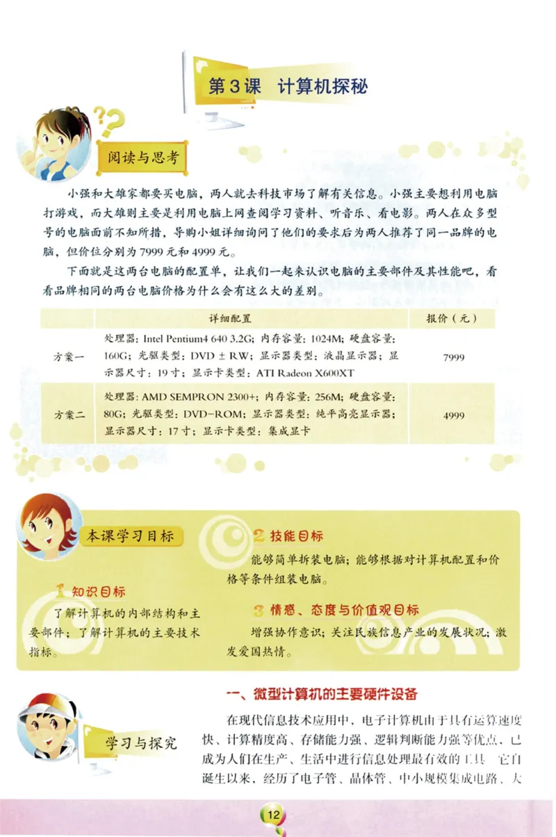 01.信息技术七年级上_教资初高中_教资面试2025教资面试备考资料合集_教资面试资料合集_2025教资面试资料_25上教资面试中学合集_教资面试逐字稿_初中信息技术面试知识点_青岛版