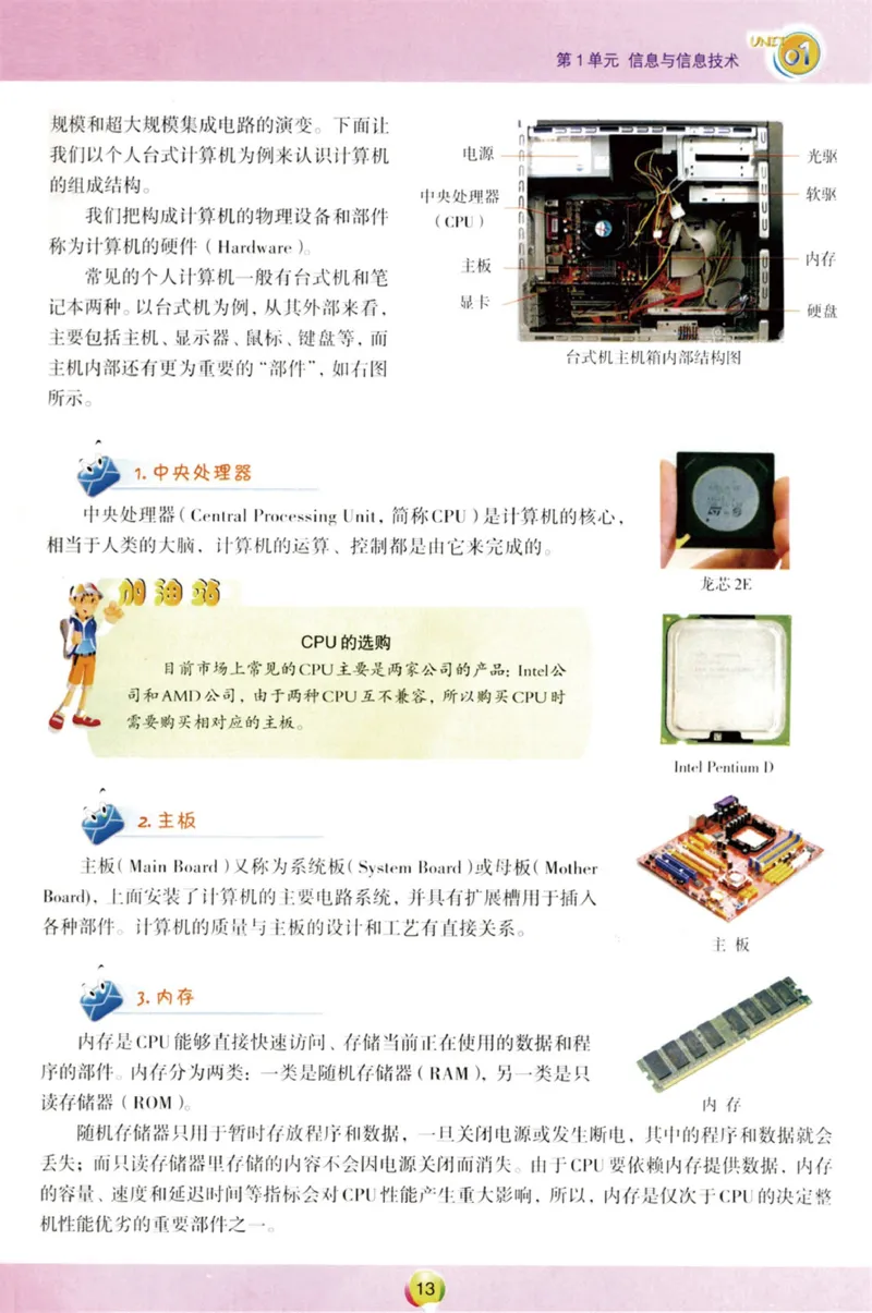 01.信息技术七年级上_教资初高中_教资面试2025教资面试备考资料合集_教资面试资料合集_2025教资面试资料_25上教资面试中学合集_教资面试逐字稿_初中信息技术面试知识点_青岛版