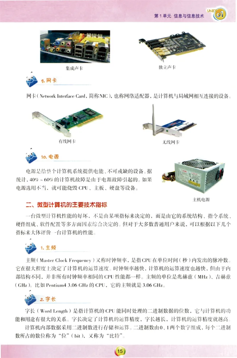 01.信息技术七年级上_教资初高中_教资面试2025教资面试备考资料合集_教资面试资料合集_2025教资面试资料_25上教资面试中学合集_教资面试逐字稿_初中信息技术面试知识点_青岛版