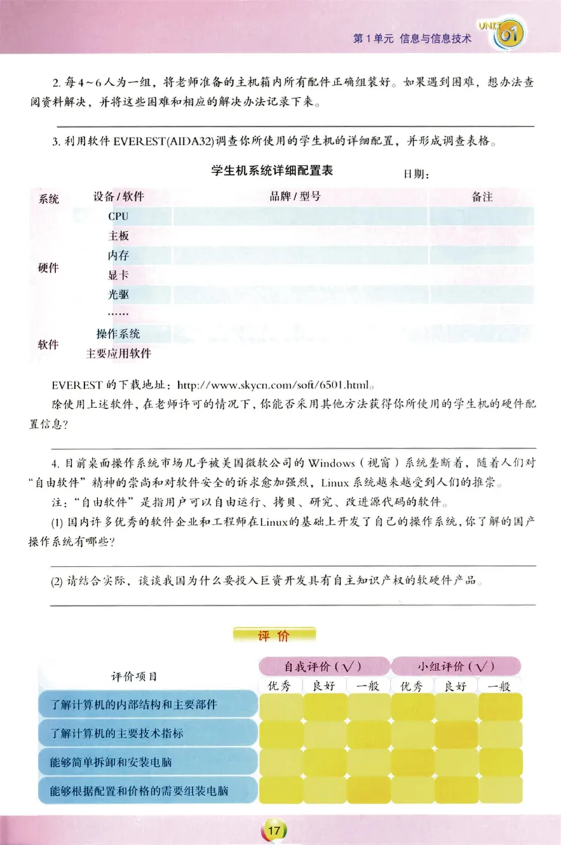 01.信息技术七年级上_教资初高中_教资面试2025教资面试备考资料合集_教资面试资料合集_2025教资面试资料_25上教资面试中学合集_教资面试逐字稿_初中信息技术面试知识点_青岛版