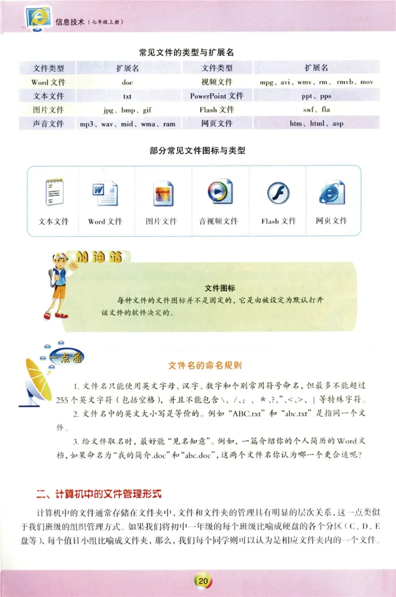 01.信息技术七年级上_教资初高中_教资面试2025教资面试备考资料合集_教资面试资料合集_2025教资面试资料_25上教资面试中学合集_教资面试逐字稿_初中信息技术面试知识点_青岛版