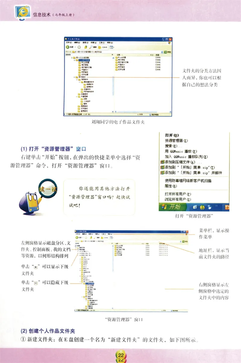 01.信息技术七年级上_教资初高中_教资面试2025教资面试备考资料合集_教资面试资料合集_2025教资面试资料_25上教资面试中学合集_教资面试逐字稿_初中信息技术面试知识点_青岛版
