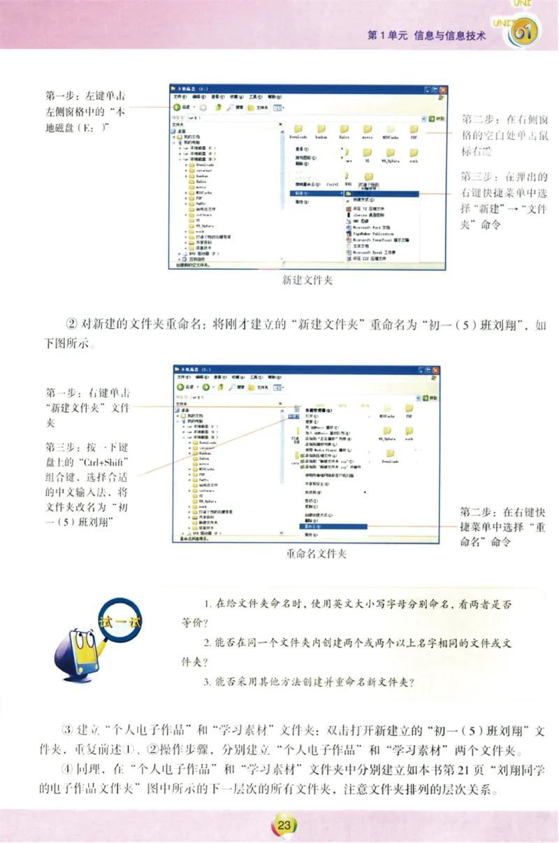 01.信息技术七年级上_教资初高中_教资面试2025教资面试备考资料合集_教资面试资料合集_2025教资面试资料_25上教资面试中学合集_教资面试逐字稿_初中信息技术面试知识点_青岛版