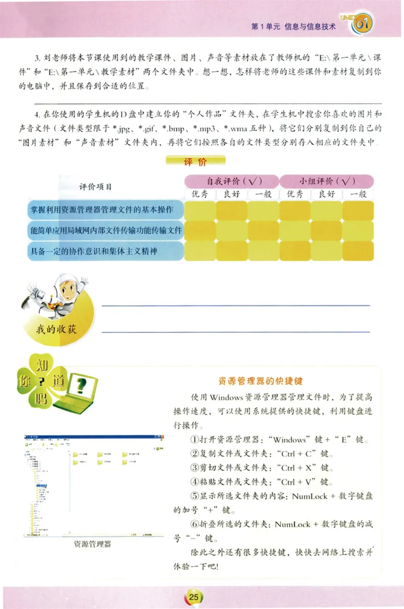 01.信息技术七年级上_教资初高中_教资面试2025教资面试备考资料合集_教资面试资料合集_2025教资面试资料_25上教资面试中学合集_教资面试逐字稿_初中信息技术面试知识点_青岛版