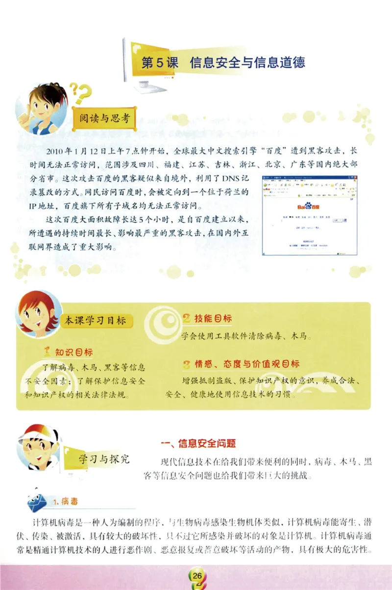 01.信息技术七年级上_教资初高中_教资面试2025教资面试备考资料合集_教资面试资料合集_2025教资面试资料_25上教资面试中学合集_教资面试逐字稿_初中信息技术面试知识点_青岛版