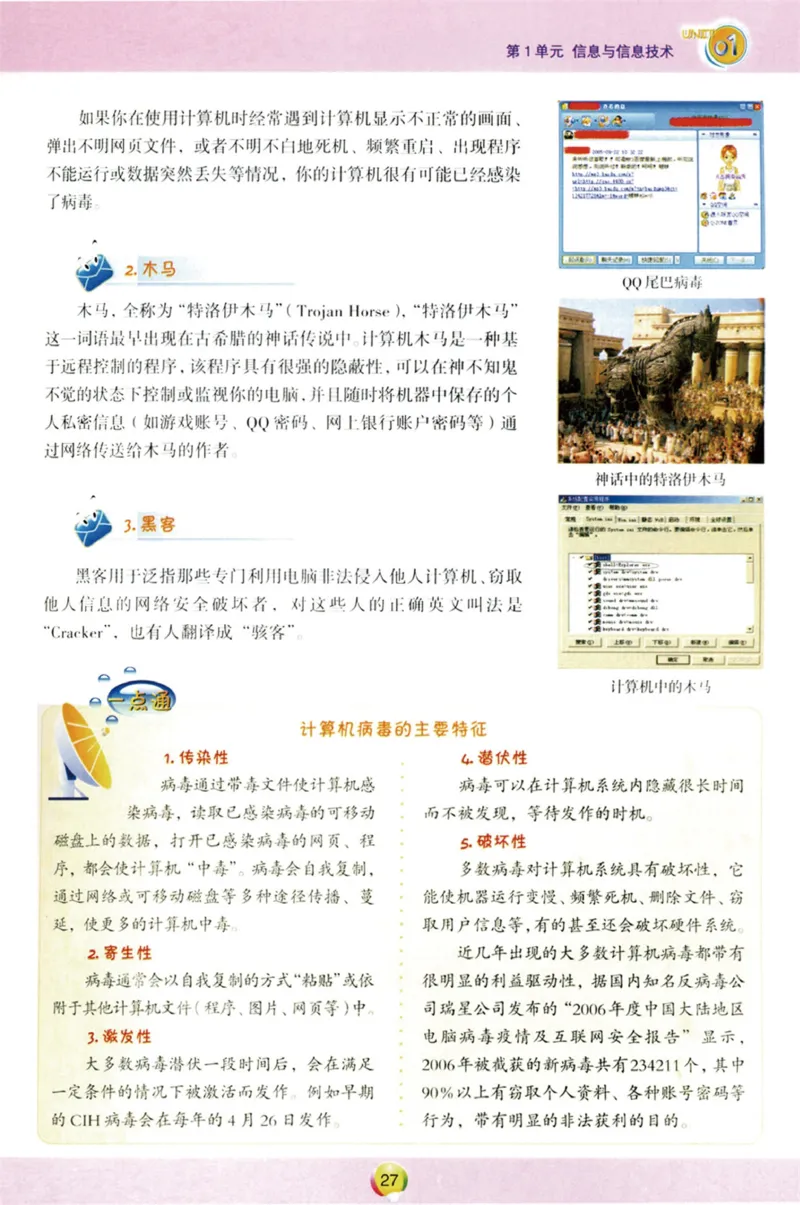 01.信息技术七年级上_教资初高中_教资面试2025教资面试备考资料合集_教资面试资料合集_2025教资面试资料_25上教资面试中学合集_教资面试逐字稿_初中信息技术面试知识点_青岛版