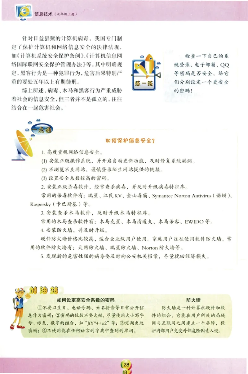 01.信息技术七年级上_教资初高中_教资面试2025教资面试备考资料合集_教资面试资料合集_2025教资面试资料_25上教资面试中学合集_教资面试逐字稿_初中信息技术面试知识点_青岛版