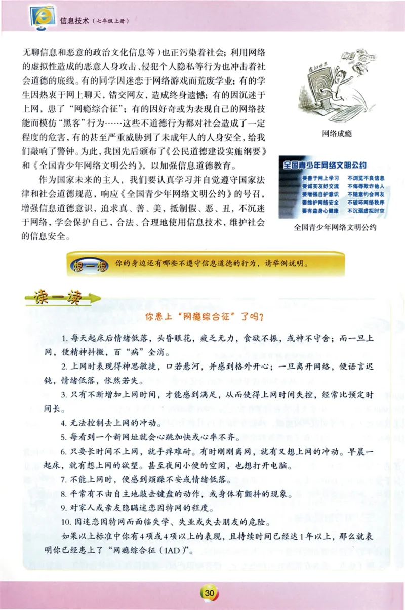 01.信息技术七年级上_教资初高中_教资面试2025教资面试备考资料合集_教资面试资料合集_2025教资面试资料_25上教资面试中学合集_教资面试逐字稿_初中信息技术面试知识点_青岛版