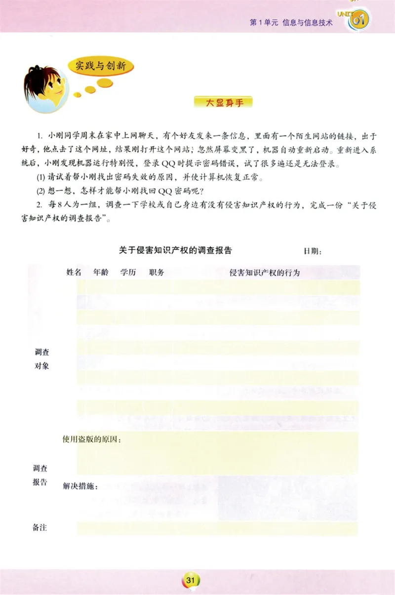 01.信息技术七年级上_教资初高中_教资面试2025教资面试备考资料合集_教资面试资料合集_2025教资面试资料_25上教资面试中学合集_教资面试逐字稿_初中信息技术面试知识点_青岛版