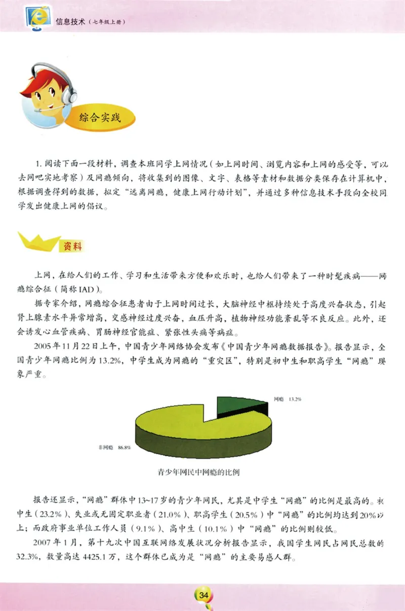 01.信息技术七年级上_教资初高中_教资面试2025教资面试备考资料合集_教资面试资料合集_2025教资面试资料_25上教资面试中学合集_教资面试逐字稿_初中信息技术面试知识点_青岛版