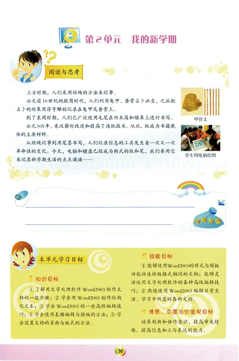 01.信息技术七年级上_教资初高中_教资面试2025教资面试备考资料合集_教资面试资料合集_2025教资面试资料_25上教资面试中学合集_教资面试逐字稿_初中信息技术面试知识点_青岛版