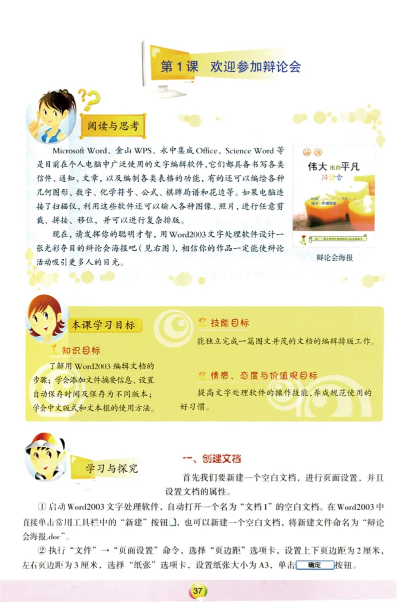 01.信息技术七年级上_教资初高中_教资面试2025教资面试备考资料合集_教资面试资料合集_2025教资面试资料_25上教资面试中学合集_教资面试逐字稿_初中信息技术面试知识点_青岛版