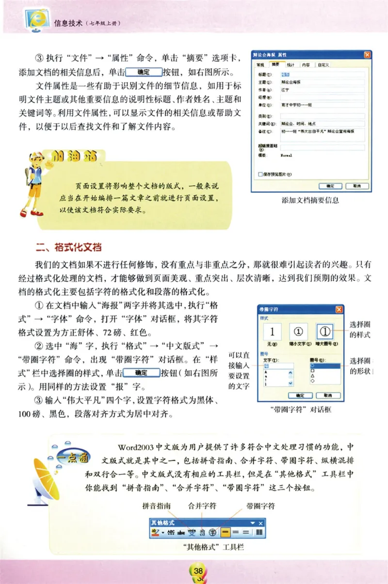 01.信息技术七年级上_教资初高中_教资面试2025教资面试备考资料合集_教资面试资料合集_2025教资面试资料_25上教资面试中学合集_教资面试逐字稿_初中信息技术面试知识点_青岛版