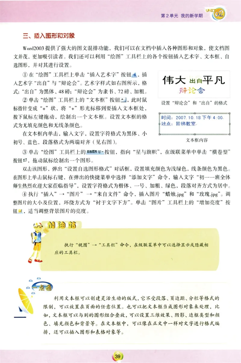 01.信息技术七年级上_教资初高中_教资面试2025教资面试备考资料合集_教资面试资料合集_2025教资面试资料_25上教资面试中学合集_教资面试逐字稿_初中信息技术面试知识点_青岛版