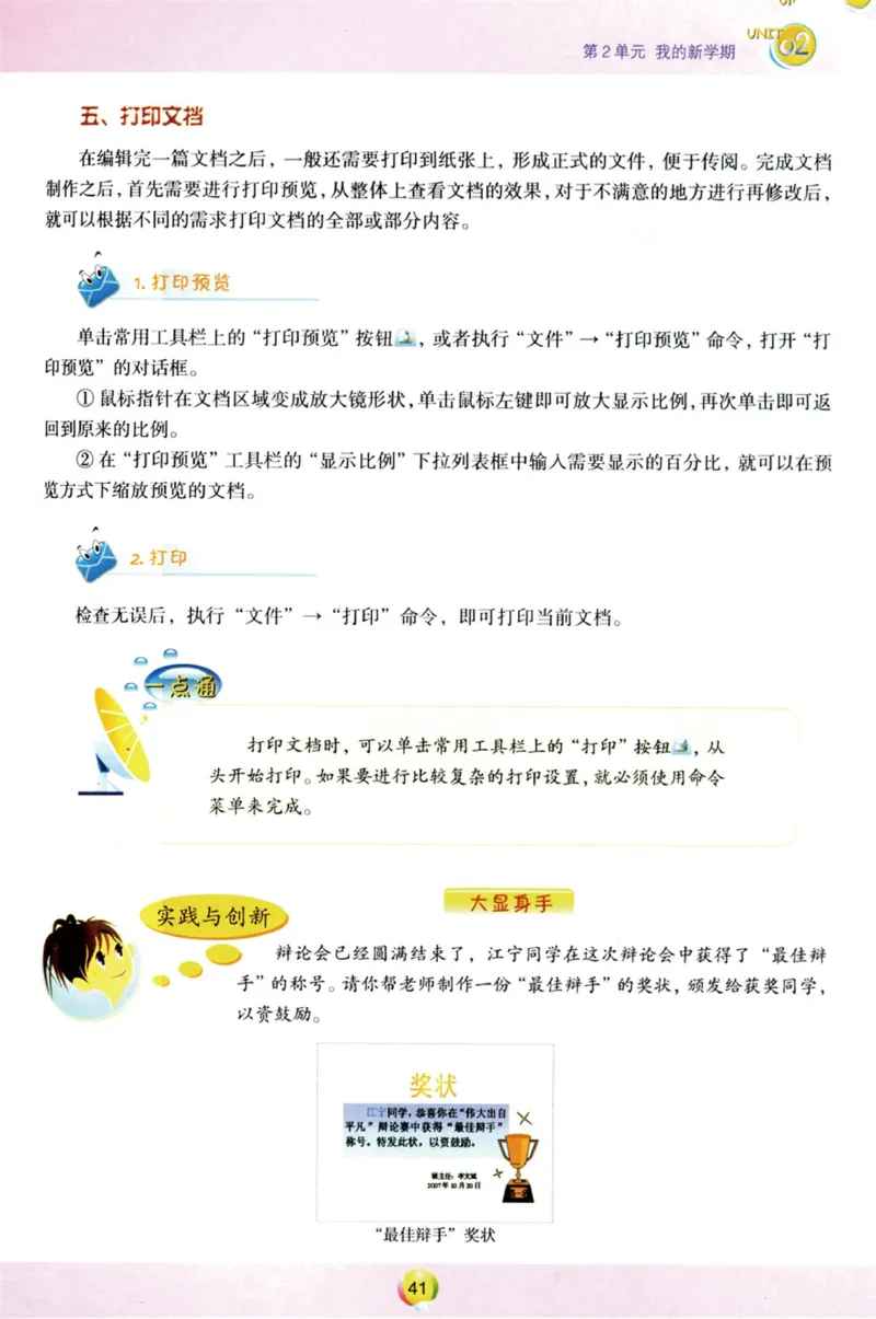 01.信息技术七年级上_教资初高中_教资面试2025教资面试备考资料合集_教资面试资料合集_2025教资面试资料_25上教资面试中学合集_教资面试逐字稿_初中信息技术面试知识点_青岛版