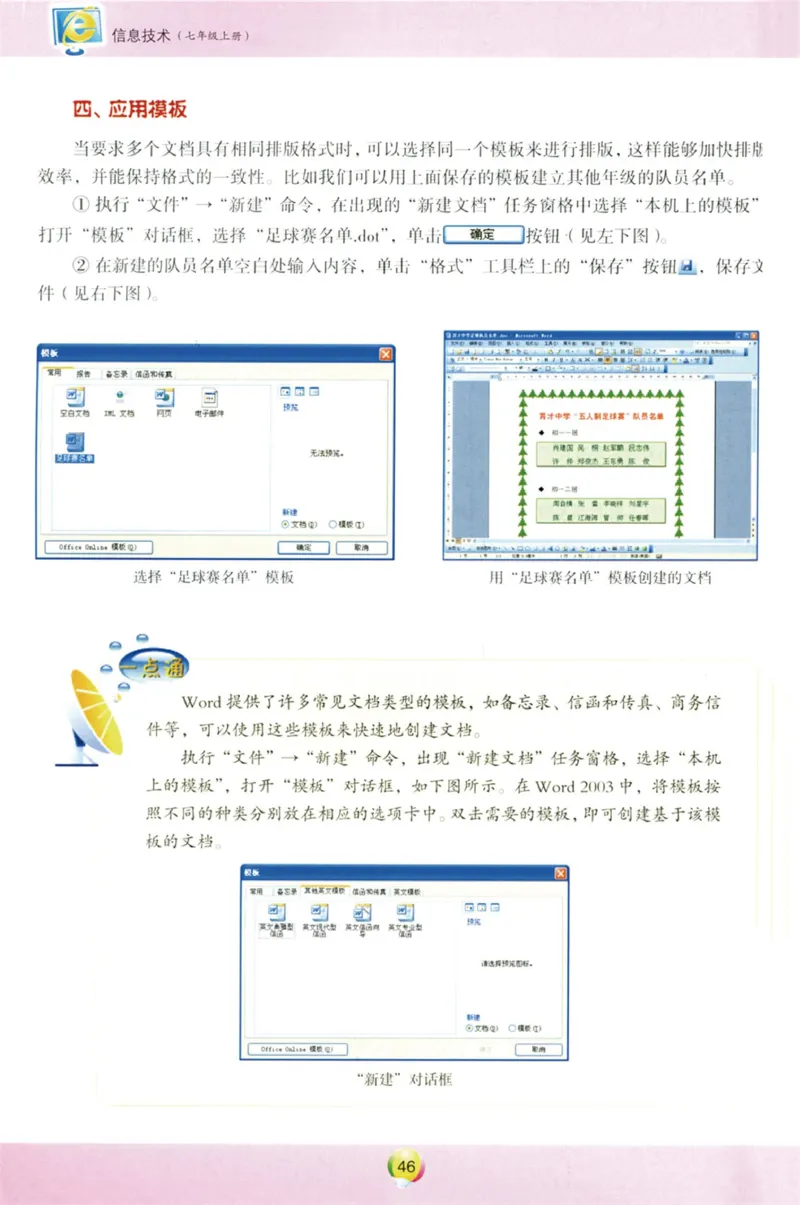 01.信息技术七年级上_教资初高中_教资面试2025教资面试备考资料合集_教资面试资料合集_2025教资面试资料_25上教资面试中学合集_教资面试逐字稿_初中信息技术面试知识点_青岛版