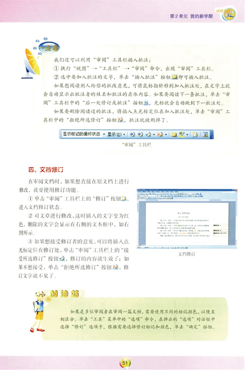 01.信息技术七年级上_教资初高中_教资面试2025教资面试备考资料合集_教资面试资料合集_2025教资面试资料_25上教资面试中学合集_教资面试逐字稿_初中信息技术面试知识点_青岛版