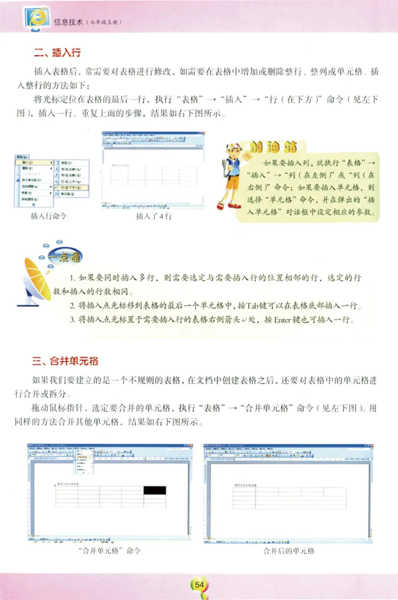 01.信息技术七年级上_教资初高中_教资面试2025教资面试备考资料合集_教资面试资料合集_2025教资面试资料_25上教资面试中学合集_教资面试逐字稿_初中信息技术面试知识点_青岛版