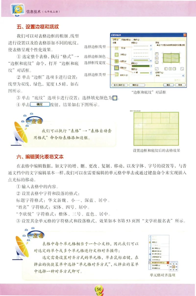 01.信息技术七年级上_教资初高中_教资面试2025教资面试备考资料合集_教资面试资料合集_2025教资面试资料_25上教资面试中学合集_教资面试逐字稿_初中信息技术面试知识点_青岛版