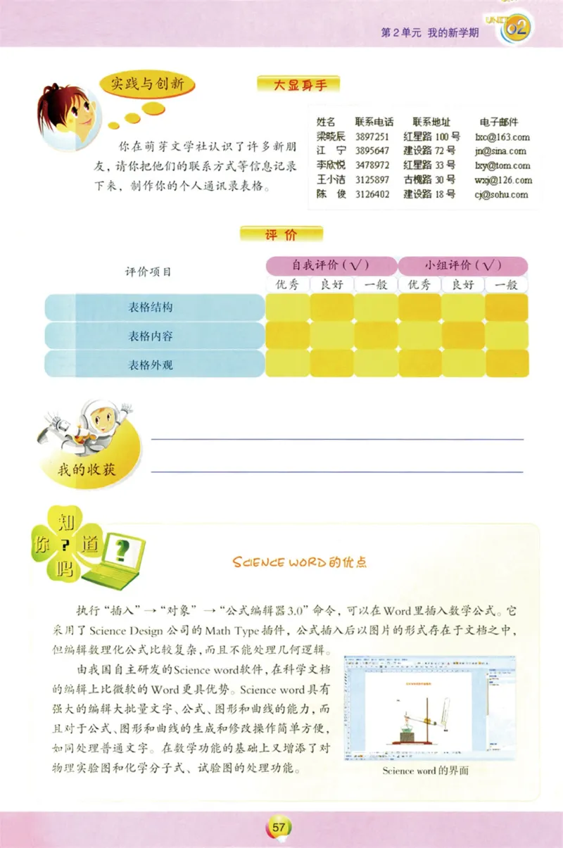 01.信息技术七年级上_教资初高中_教资面试2025教资面试备考资料合集_教资面试资料合集_2025教资面试资料_25上教资面试中学合集_教资面试逐字稿_初中信息技术面试知识点_青岛版