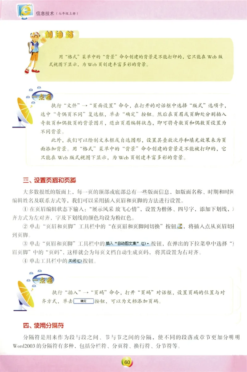 01.信息技术七年级上_教资初高中_教资面试2025教资面试备考资料合集_教资面试资料合集_2025教资面试资料_25上教资面试中学合集_教资面试逐字稿_初中信息技术面试知识点_青岛版